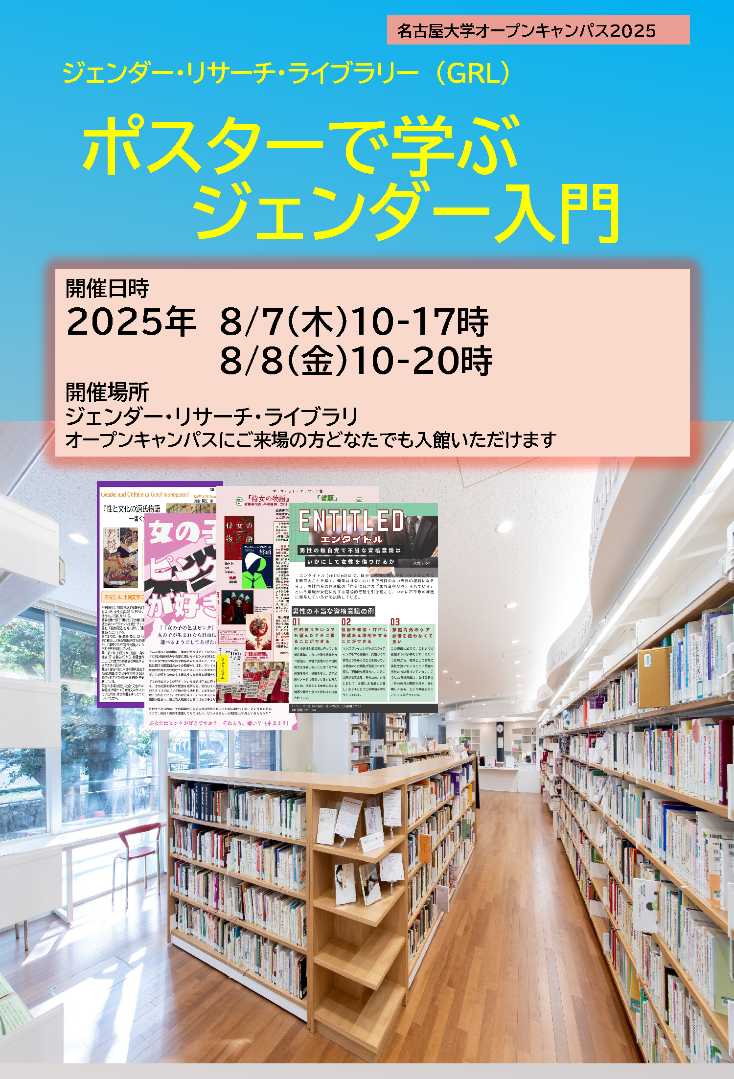 「ポスターで学ぶジェンダー入門」