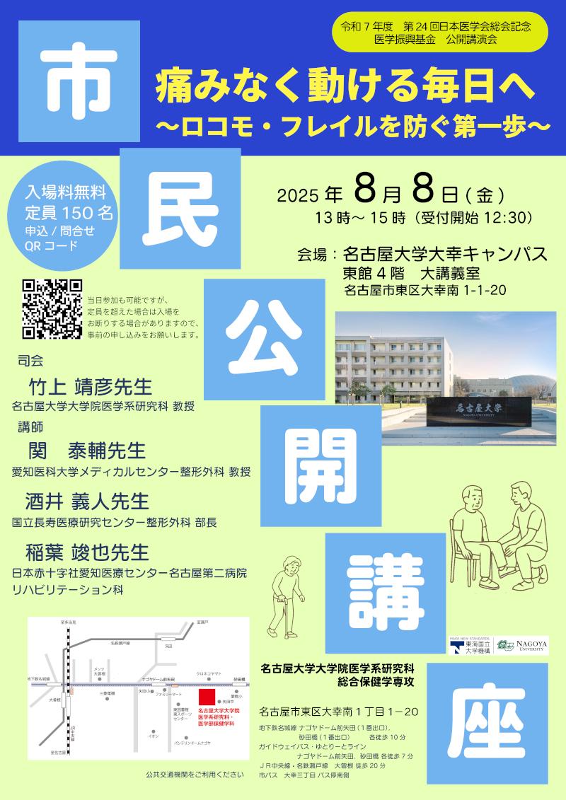 「痛みなく動ける毎日へ～ロコモ・フレイルを防ぐ第一歩～」