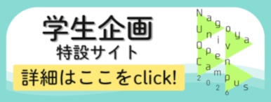 学生企画